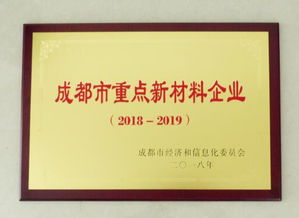 成都炭素获评“成都市重点新材料企业” 彰显技术研发硬实力