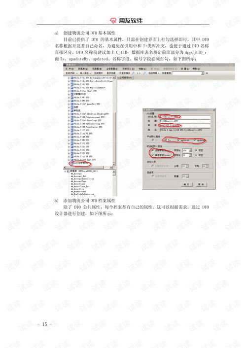 用友T产品开发手册 管理软件代码类资源在CSDN的下载与开发应用