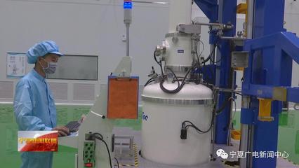 银川经济技术开发区 两项新材料关键制造技术实现突破，引领产业升级新篇章